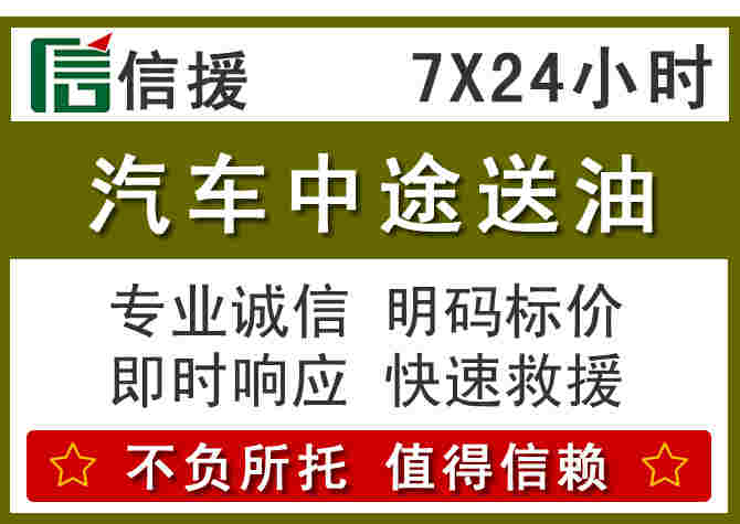 大石桥汽车救援送柴油