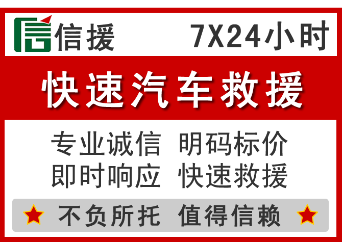  大石桥信援汽车送油救援电话