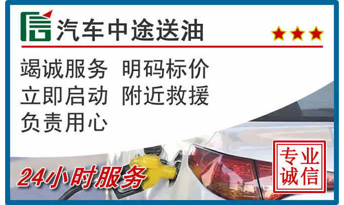 大石桥高速公路汽车送汽油