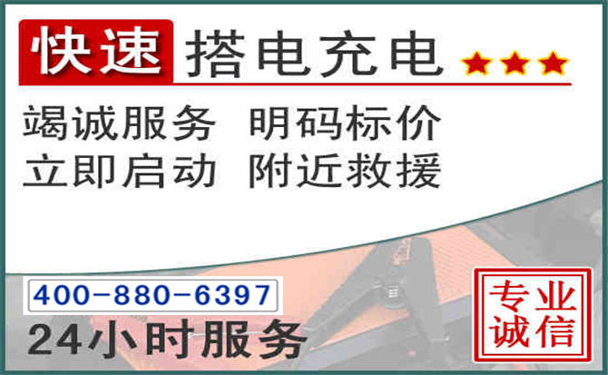 大石桥汽车电瓶搭电电话