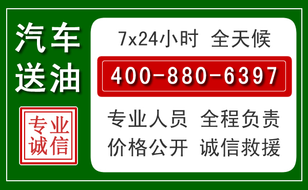 大石桥汽车送油救援电话
